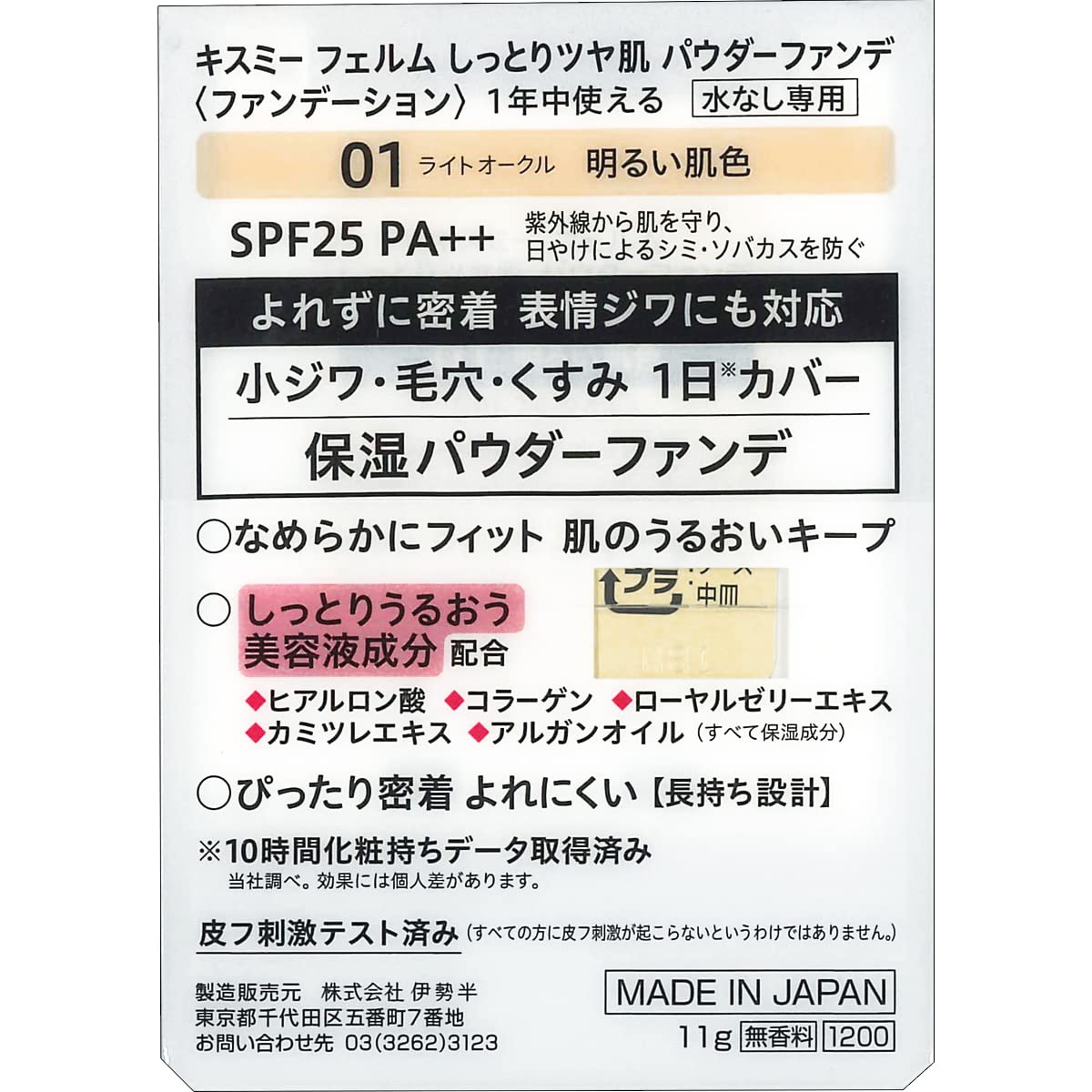 Amazon | Kiss Me FERME(キスミーフェルム) しっとりツヤ肌パウダー