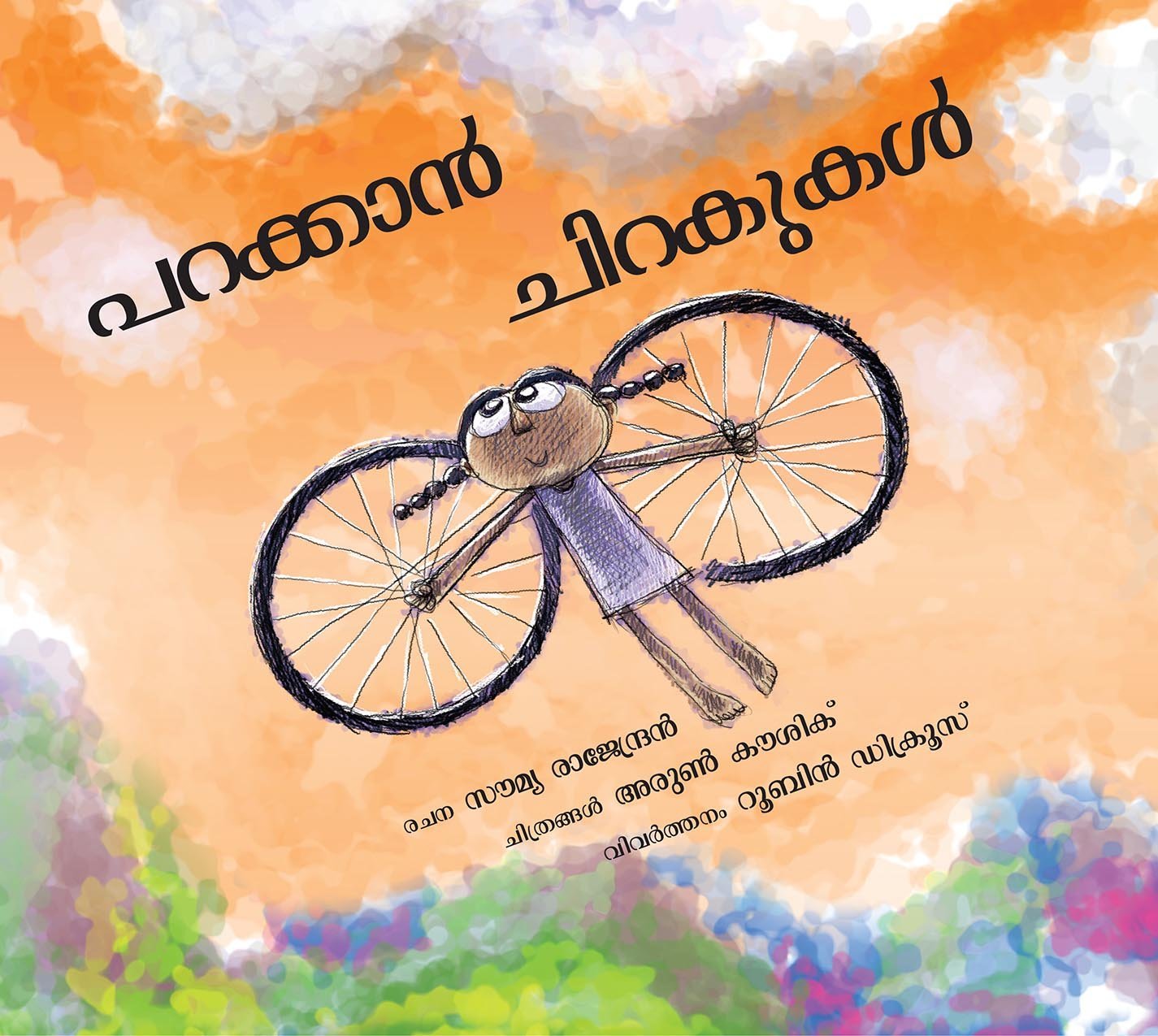 WINGS TO FLY MALAYALAM 9789350466506 Sowmya Rajendran