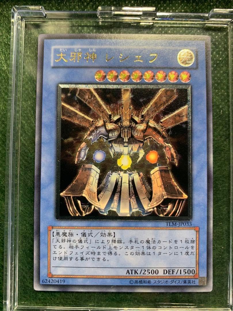 アルテミットレリーフ 大邪神レシェフTLM- JP033 PSA10 遊戯王 大邪神