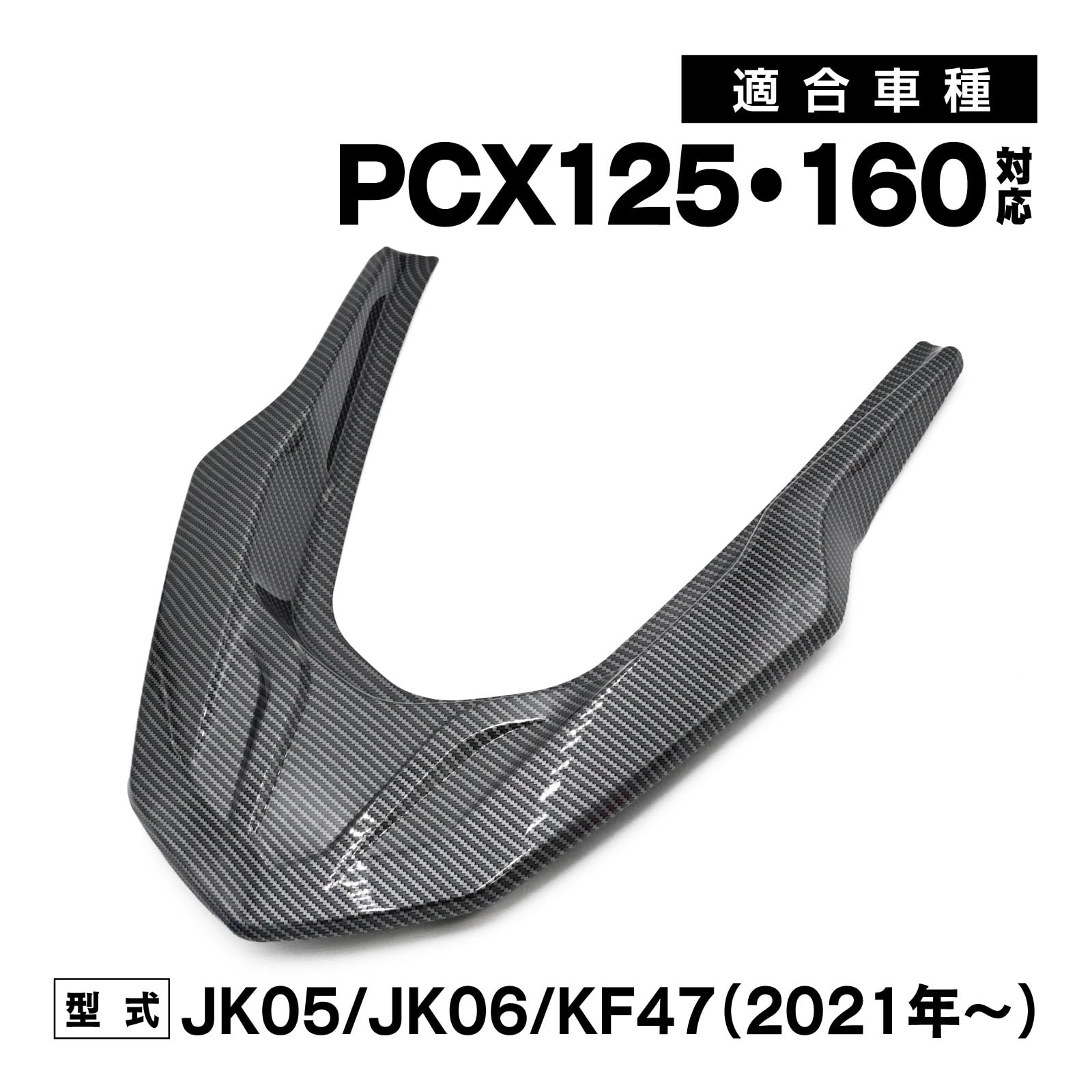 Amazon | トップセンス PCX PCX125 PCX160 JK05 JK06 KF47 対応 グラブ