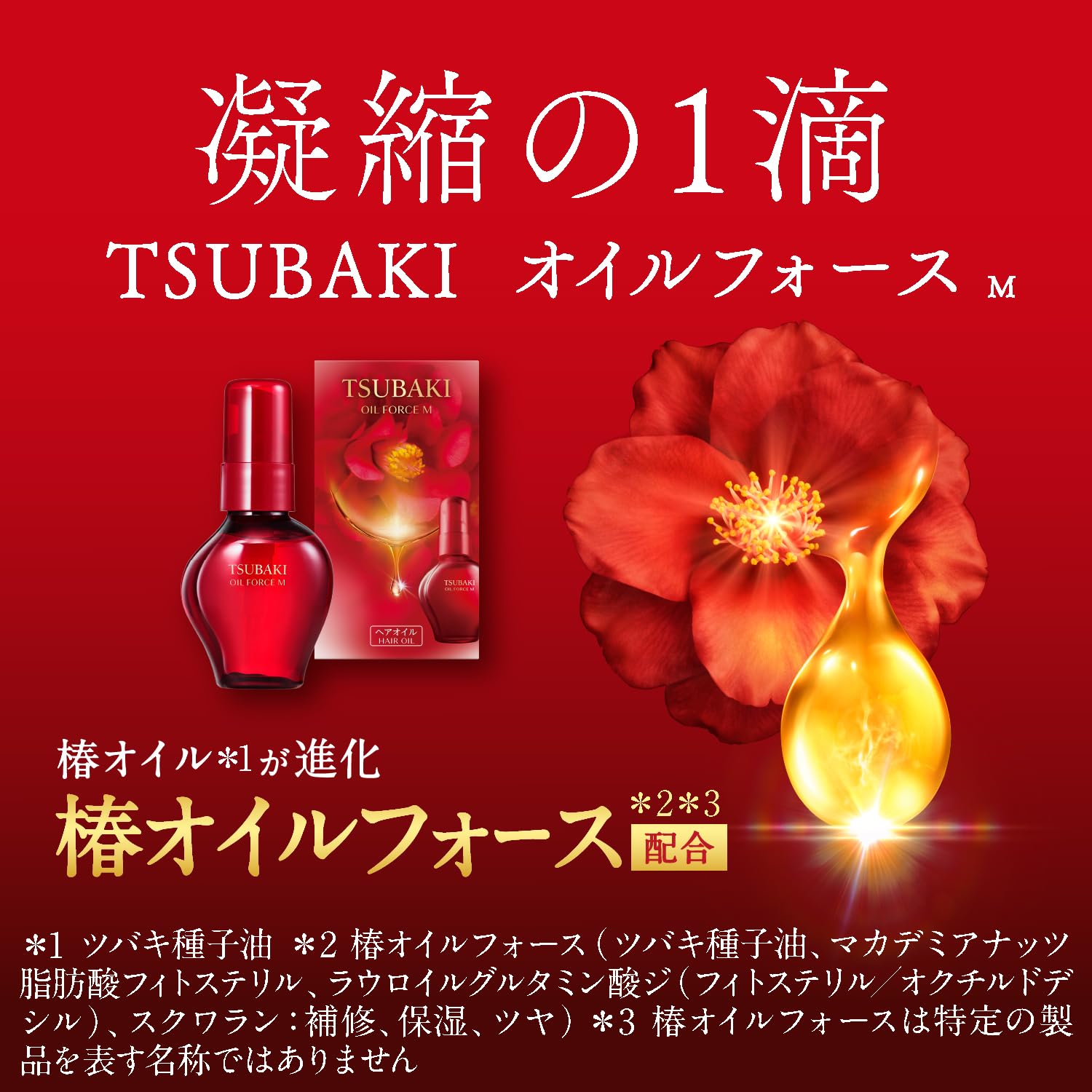 Tsubaki Oil Force M Hair Oil 2.0fl oz/60ml