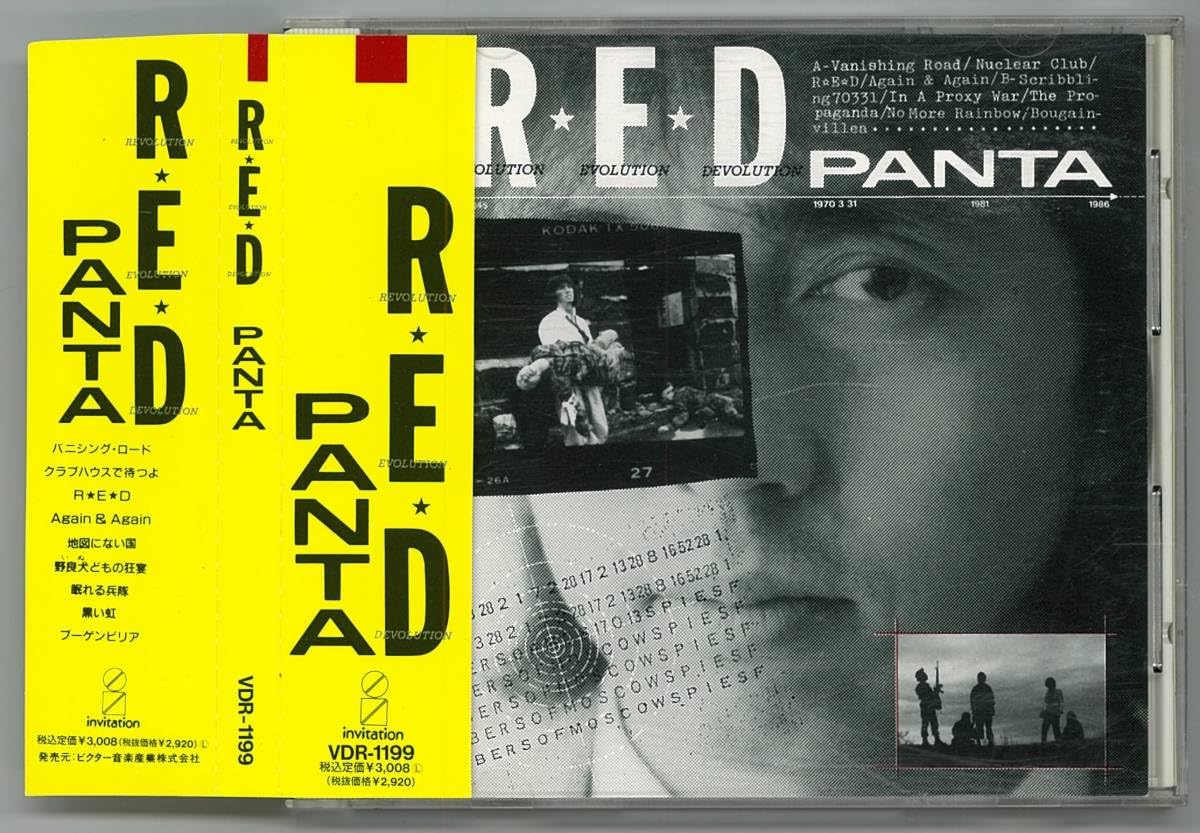 Amazon.co.jp: PANTA ／ R.E.D CD帯付 頭脳警察 : ファッション
