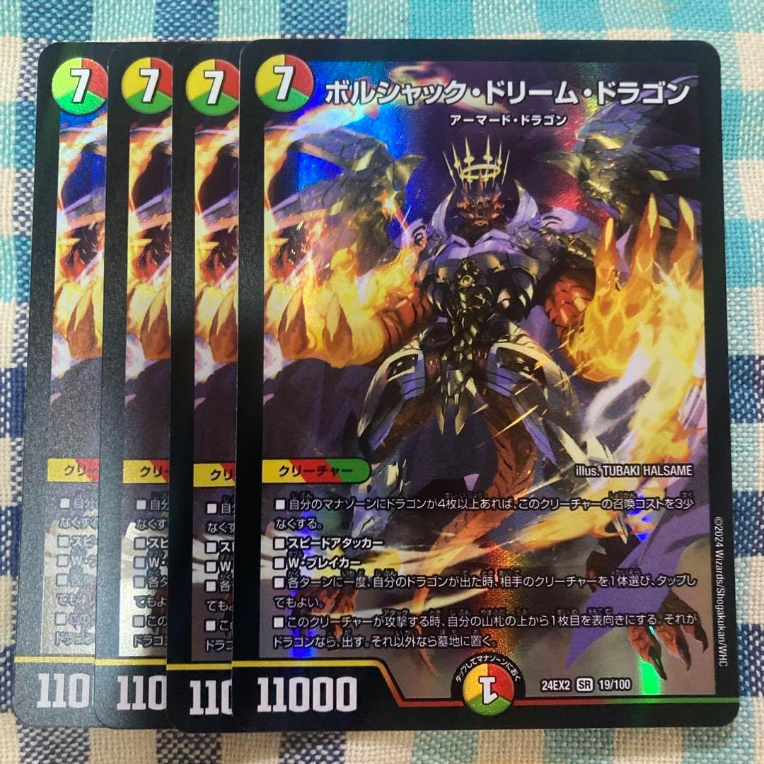 ボルシャック・ドリーム・ドラゴン 4枚 ボルシャック・ドリーム