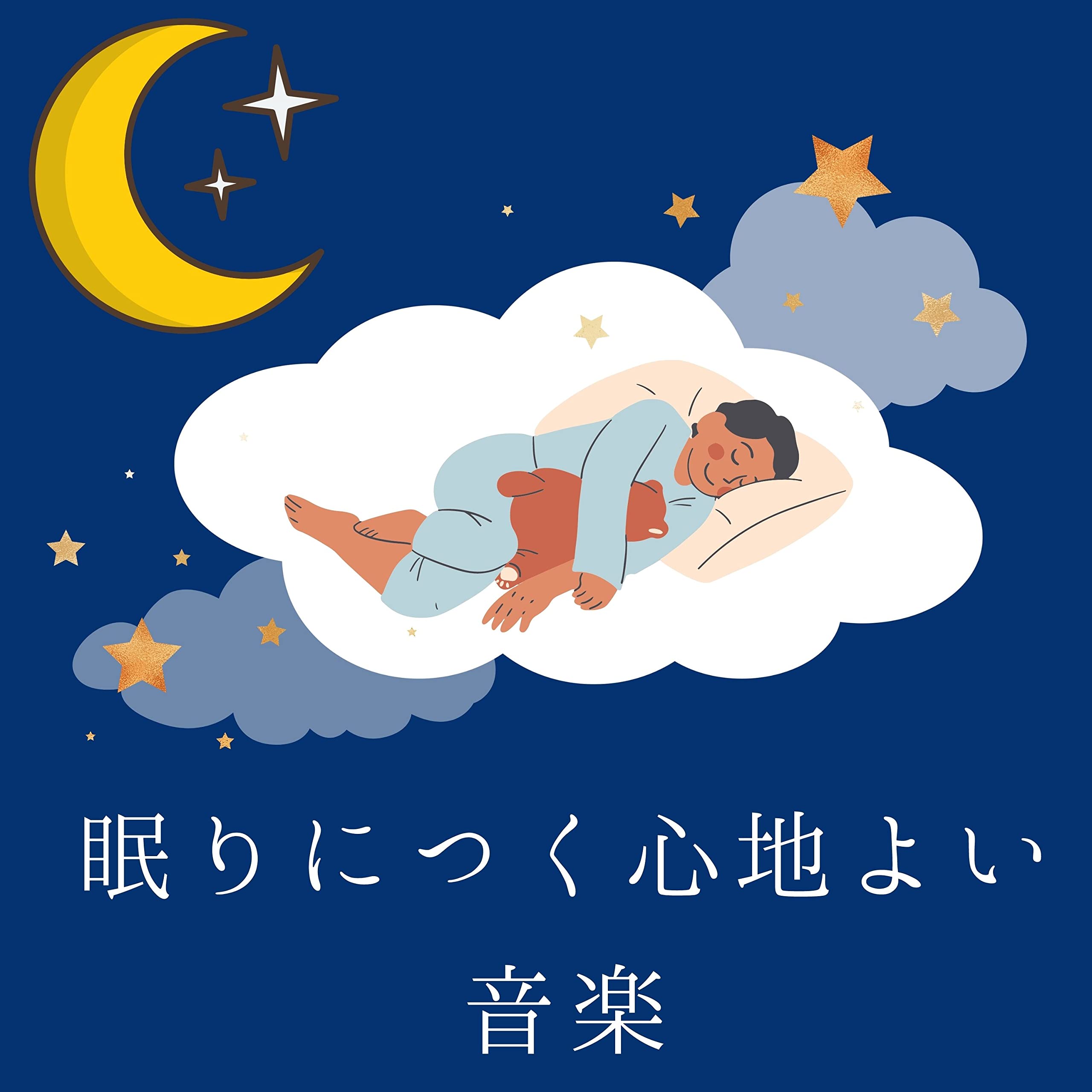 不眠症効果