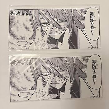 Amazon.co.jp: 桃源暗鬼 川崎駅前店 特典 桃裏楔 : おもちゃ