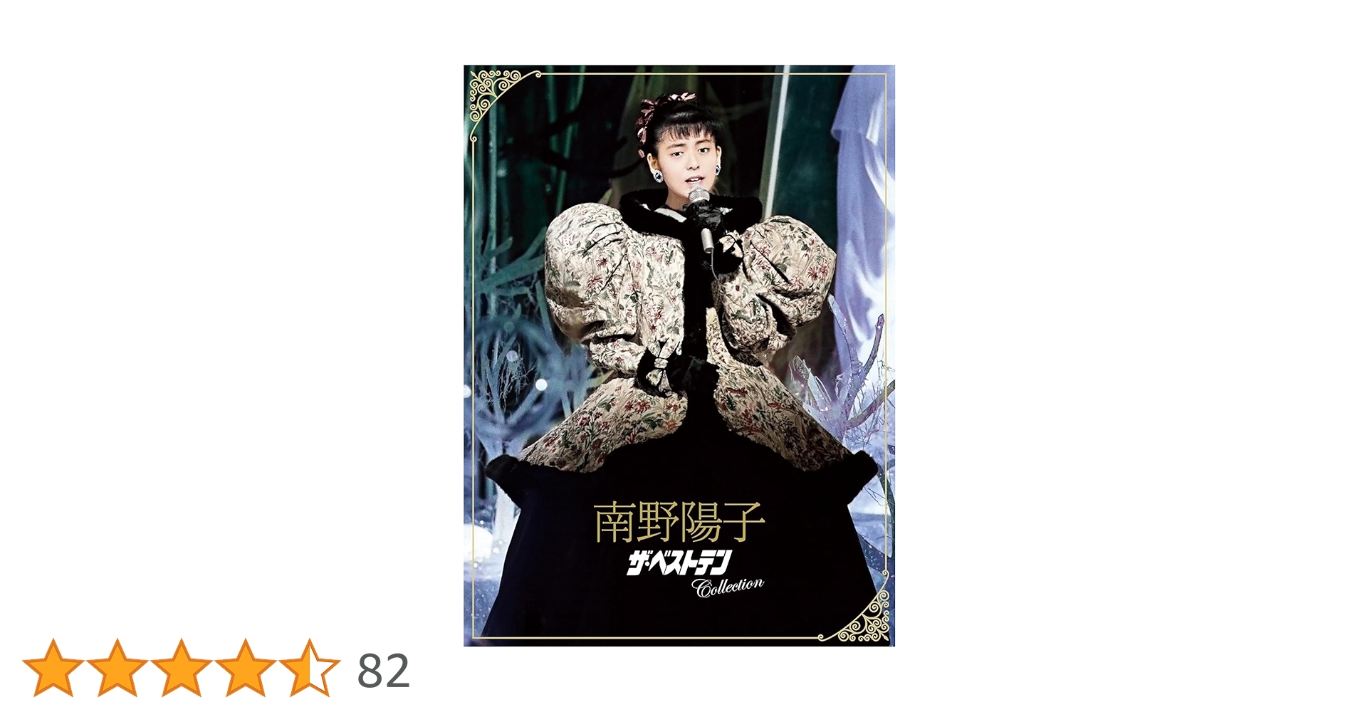 南野陽子　ザ•ベストテン　Blu-ray 特典　キーホルダー　美品 Amazon.co.jp: 【限定特典アクリルキーホルダー付き】 南野陽子