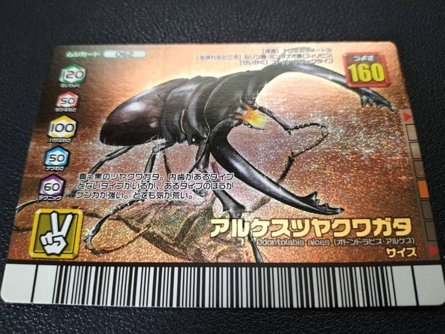 Amazon.co.jp: 甲虫王者 ムシキング アルケスツヤクワガタ 超 WC