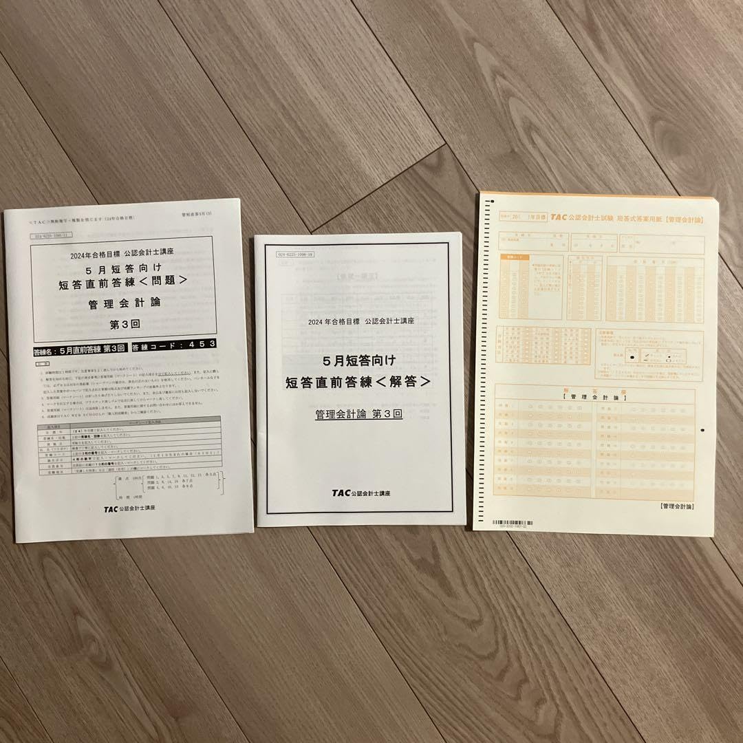 2024年 短答 tac 直前答練公認会計士