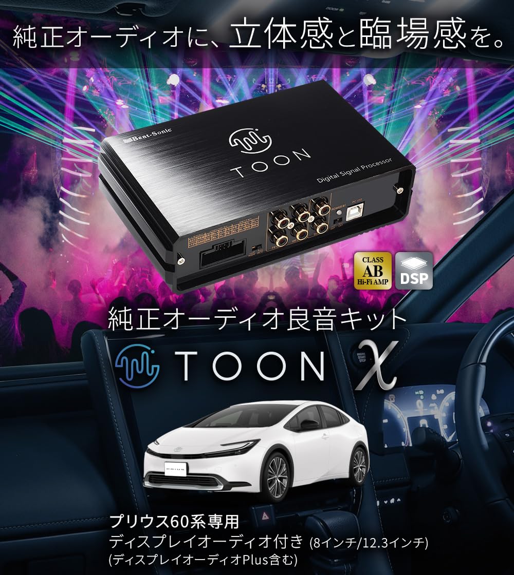 Amazon.co.jp: ビートソニック 純正オーディオ良音キット DSP