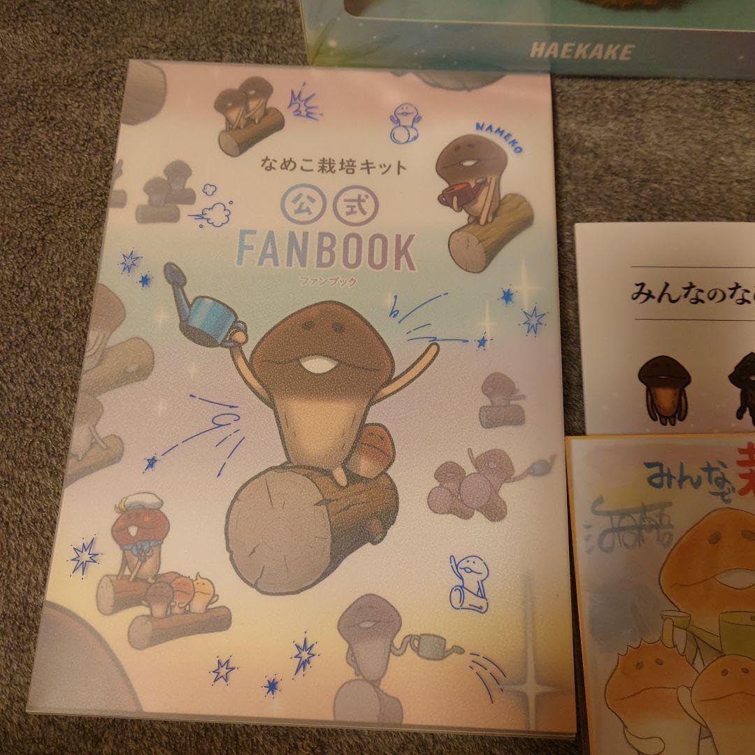 なめこ 公式ファンブック クラファン返礼品 なめこ 公式ファンブック クラファン返礼品 なめこ栽培キット