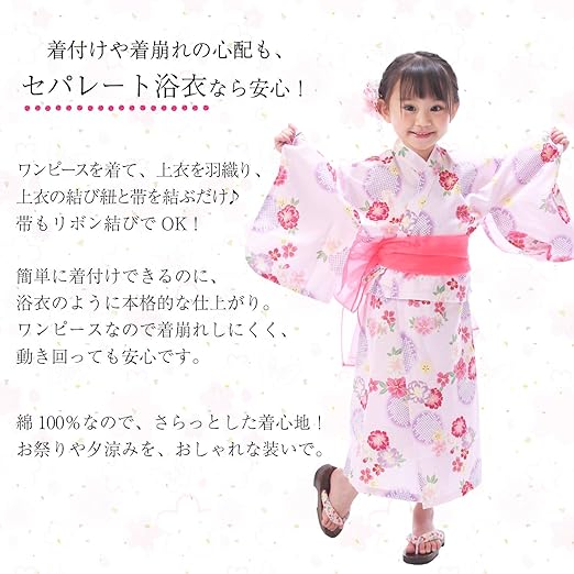 Amazon セパレート浴衣 兵児帯セット ワンピース浴衣 綿100 女の子 子供用 キッズ ガールズ 110cm 1cm 130cm 140cm 着物 浴衣 通販