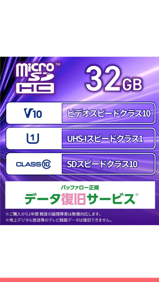 バッファロー microSD 32GB 100MB/s Nintendo Switch対応