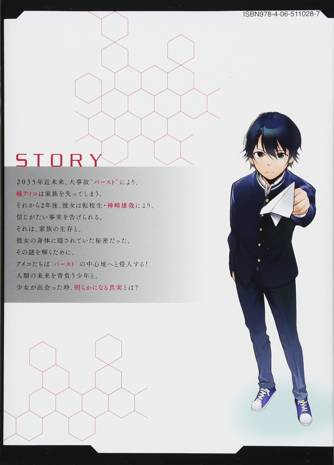 A I C O Incarnation 1 シリウスkc 道明 宏明 Bones 本 通販 Amazon