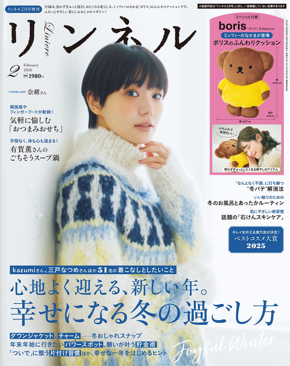 リンネル 2026年2月号増刊 | 宝島社 |本 | 通販 | Amazon