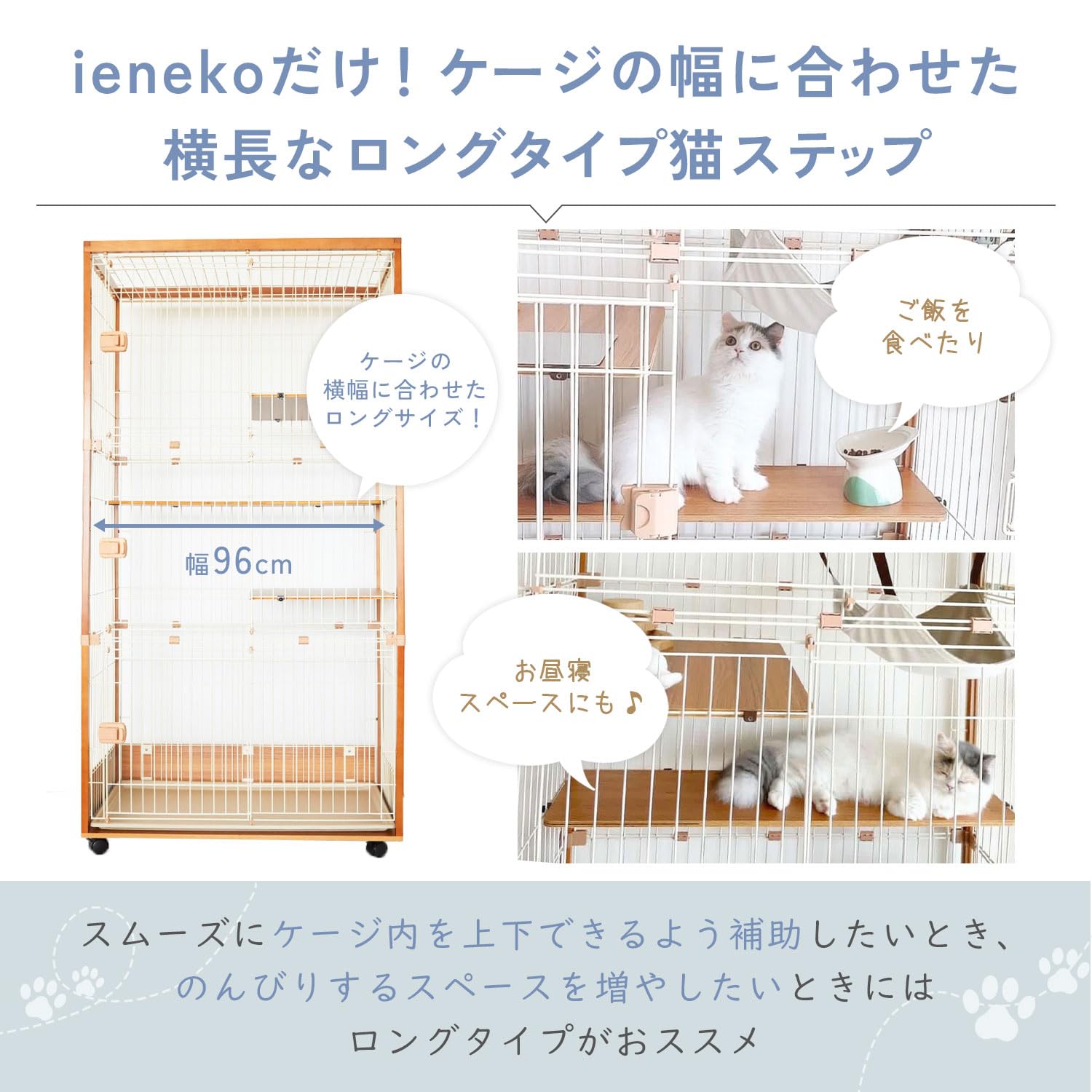 ieneko デザイナーズ猫ケージ 2段 ロングステップ付き Amazon.co.jp: 【公式】ieneko 猫ステップ ロングタイプ 猫 ケージ
