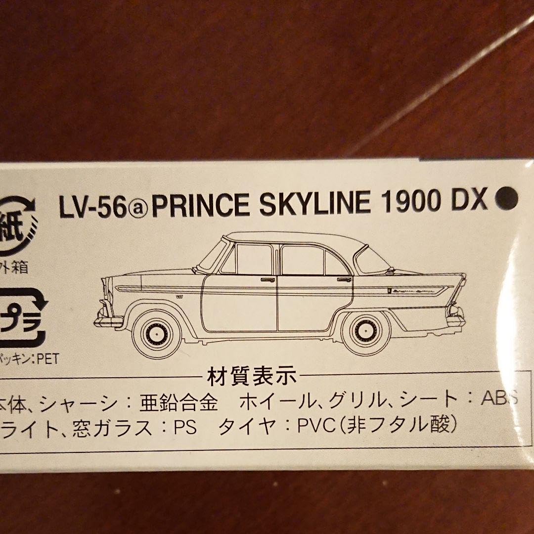 Amazon.co.jp: トミカリミテッドヴィンテージプリンススカイライン1900 