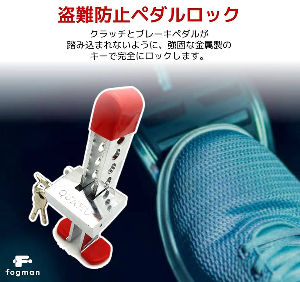 ブロムギア ペダルロック 盗難防止 車 日本規格 意匠申請済 カー