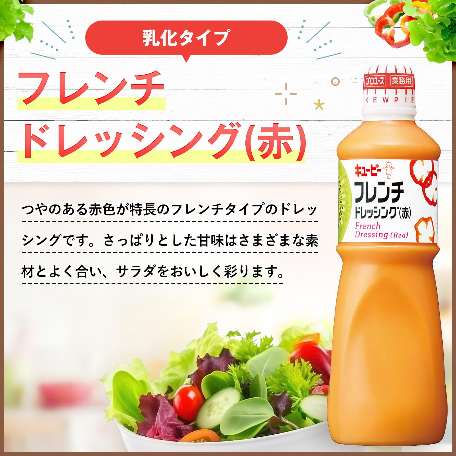 キユーピー フレンチドレッシング(赤) 1L