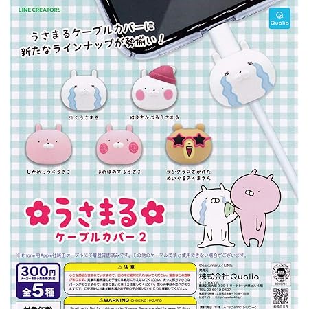 Amazon うさまるソフビマスコット 全5種セット フルコンプ カプセル玩具 おもちゃ Amazon うさまるソフビマスコット 全5種セット フルコンプ カプセル玩具 おもちゃ