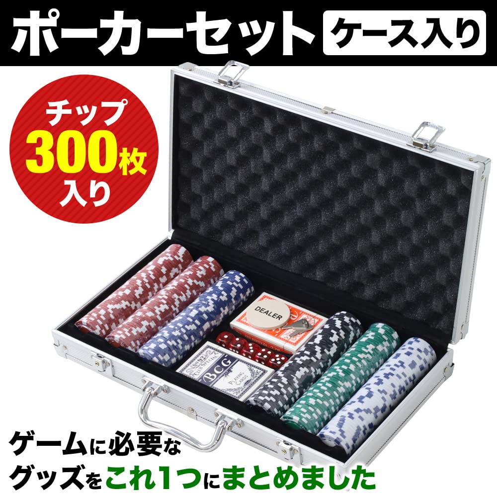 Amazon | iimono117 ポーカーセット チップ300枚 アルミケース入り 