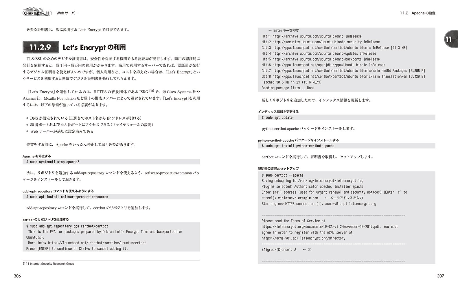 Ubuntuサーバー徹底入門