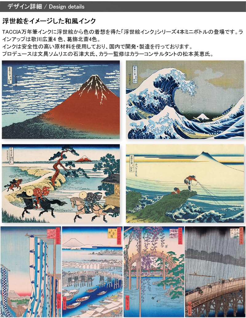 Amazon | ナカバヤシ TACCIA 万年筆用インク 水性染料 浮世絵