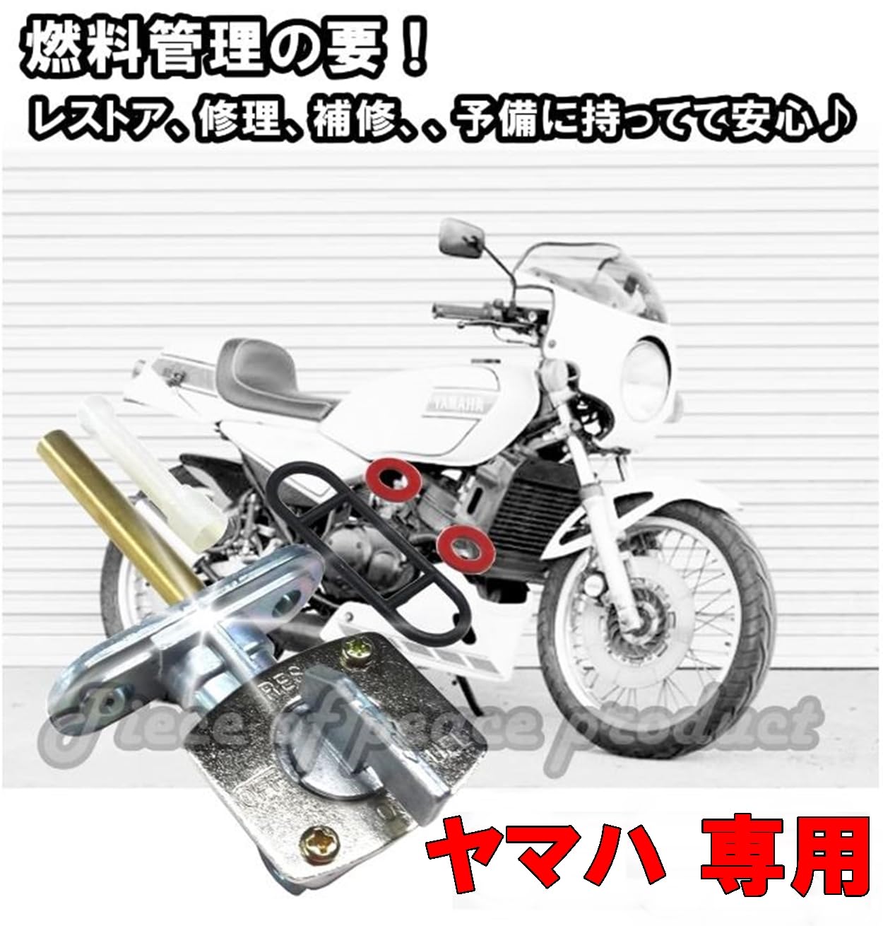 Amazon | Piece of peace product フューエルコック ガソリンコック