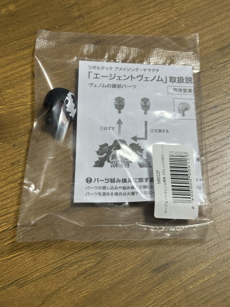 Amazon.co.jp: 海洋堂 アメイジングヤマグチ エージェントヴェノム 