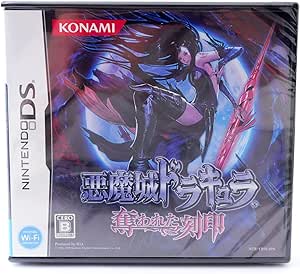 悪魔城ドラキュラ 奪われた刻印