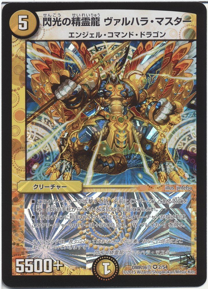 Amazon.co.jp: デュエルマスターズ 閃光の精霊龍 ヴァルハラ・マスター