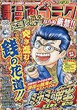 週刊漫画ゴラク (2月13日号 No.2982)