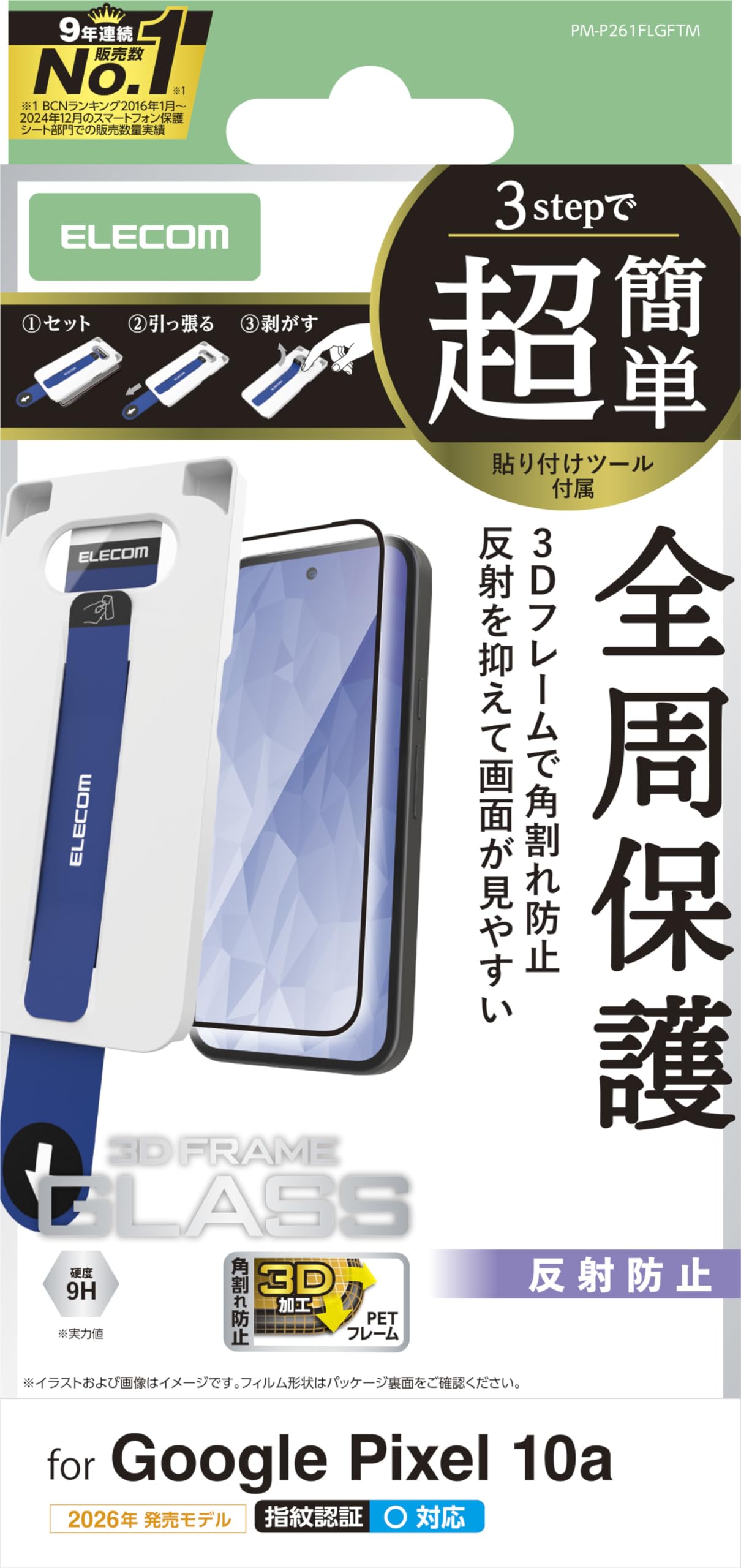 Amazon | エレコム Google Pixel 10a ガラスフィルム マット 反射防止