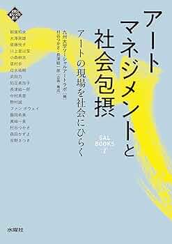 アートマネジメント研究 第9号～19号 71cv2oVmxxS._AC_UF350,