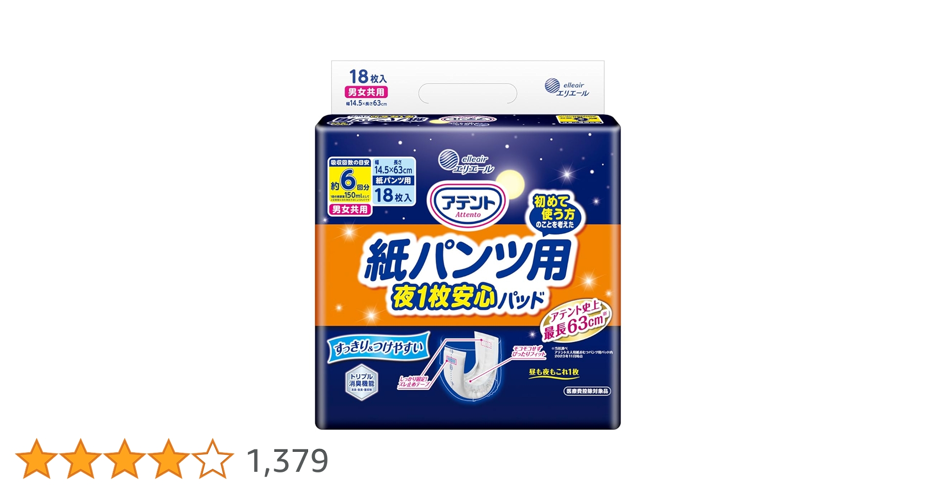 Amazon | アテント 紙パンツ用 尿とりパッド 6回吸収 18枚