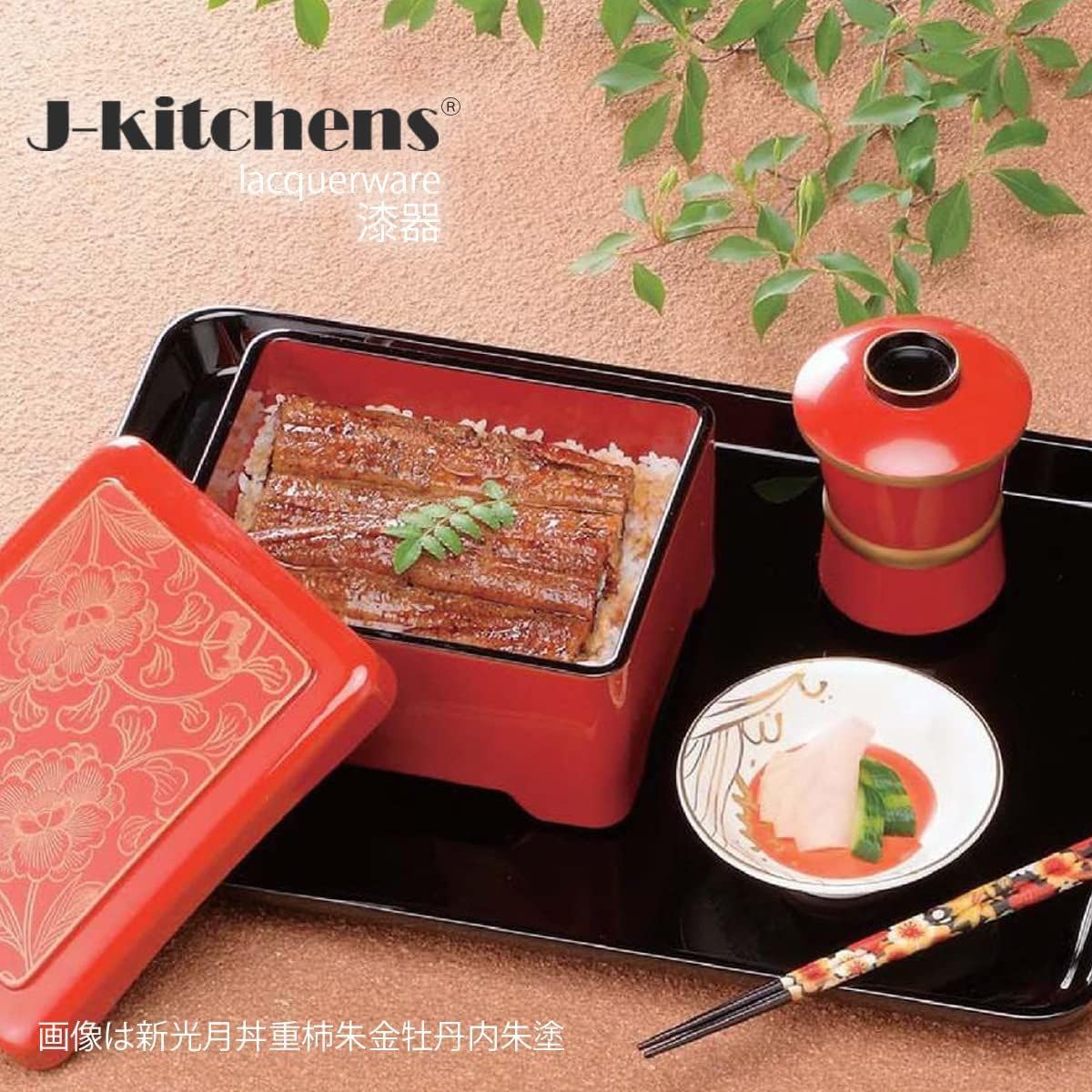 うな重 器 5個組 新溜つや消し内朱新光月丼重箱 5個