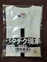 バクチク現象 2023 Tシャツ BUCK-TICK サイズM BUCK-TICK バクチク現象2023 Tシャツ - メルカリ