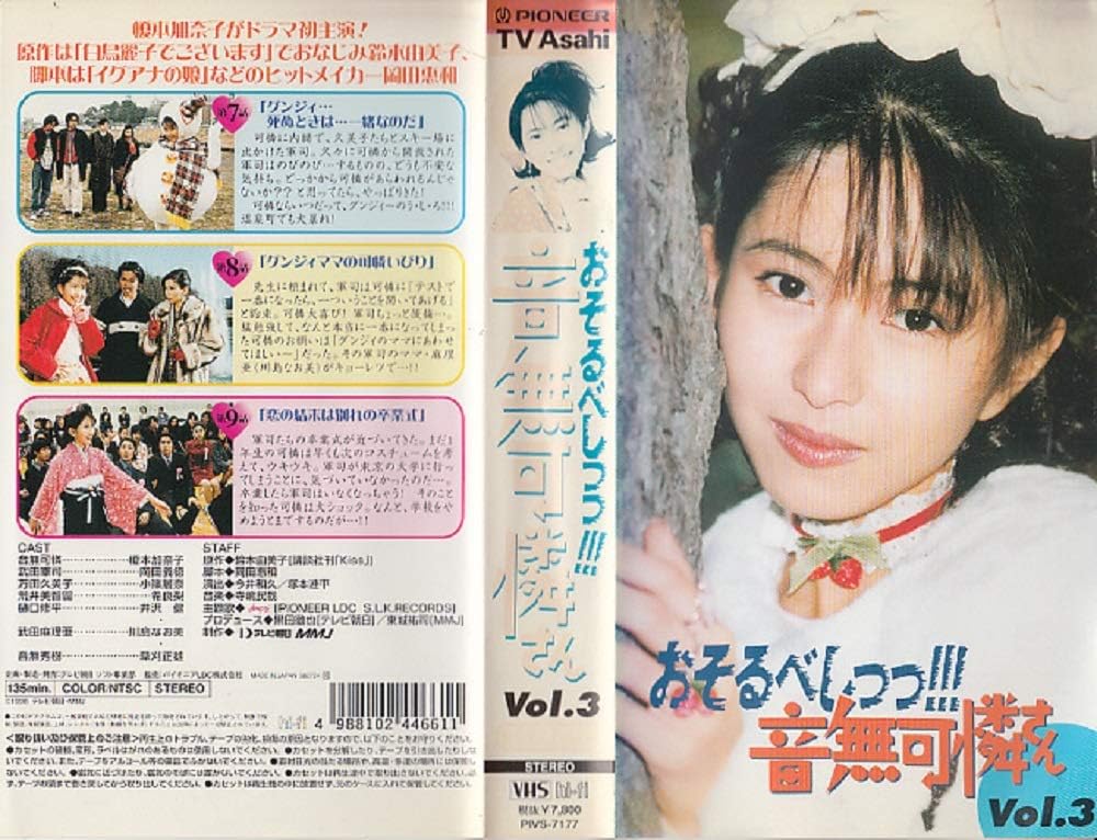 売れ筋在庫 Vhs 3巻 ビデオ 可愛いだけじゃダメかしら 榎本加奈子 音無可憐さん 4bd4c548 送料無料ギフト Www Cfscr Com