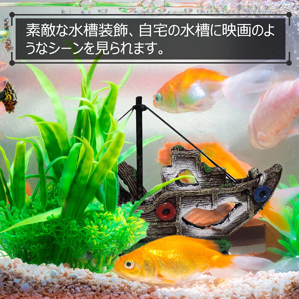 Amazon | 水槽用 船 沈没船 海賊船模型 立派 細工 丈夫 雰囲気 造景