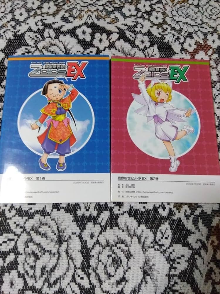Amazon.co.jp: 上山道郎 機獣新世紀ZOIDS EX ゾイドEX 初版