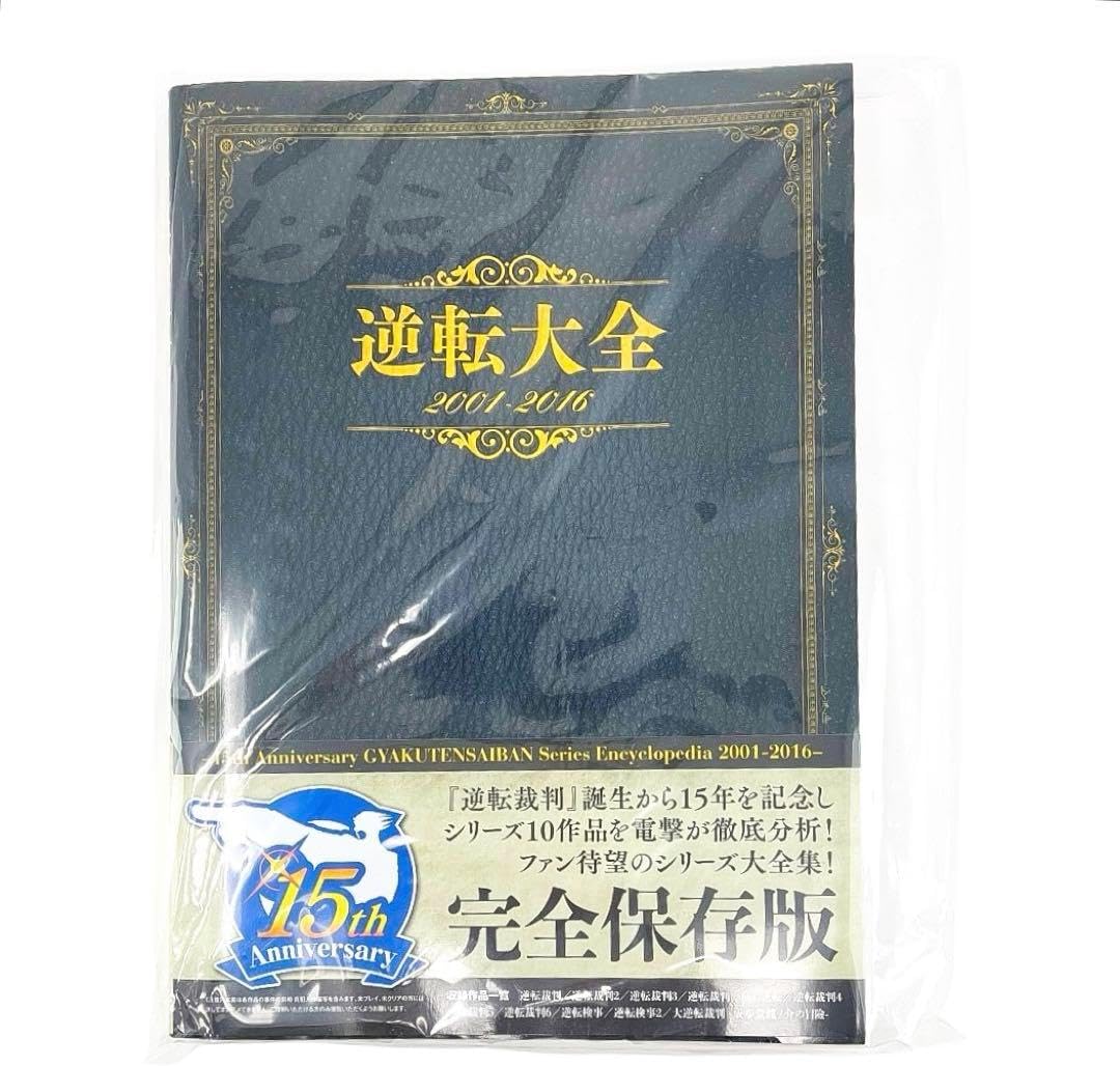 初版・帯付き】逆転大全 2001-2016 未開封 逆転大全 2001-2016