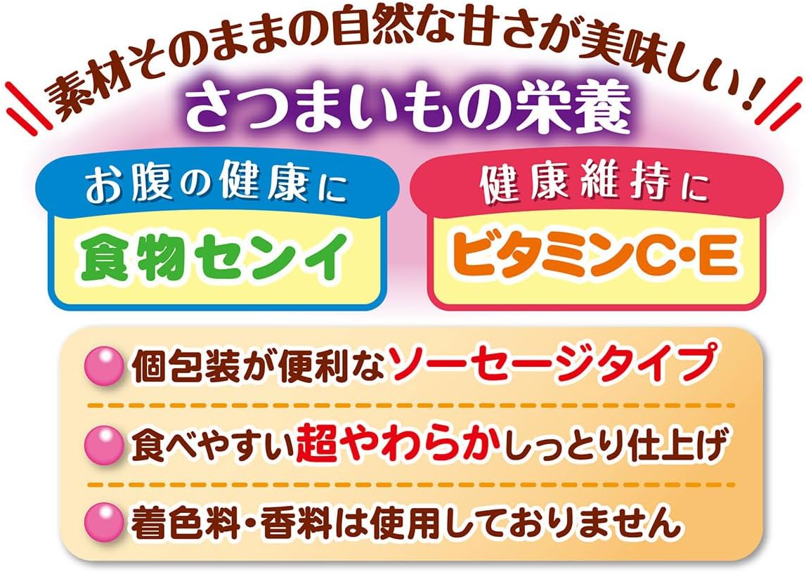 素材そのまま さつまいも 超やわらかソーセージタイプ