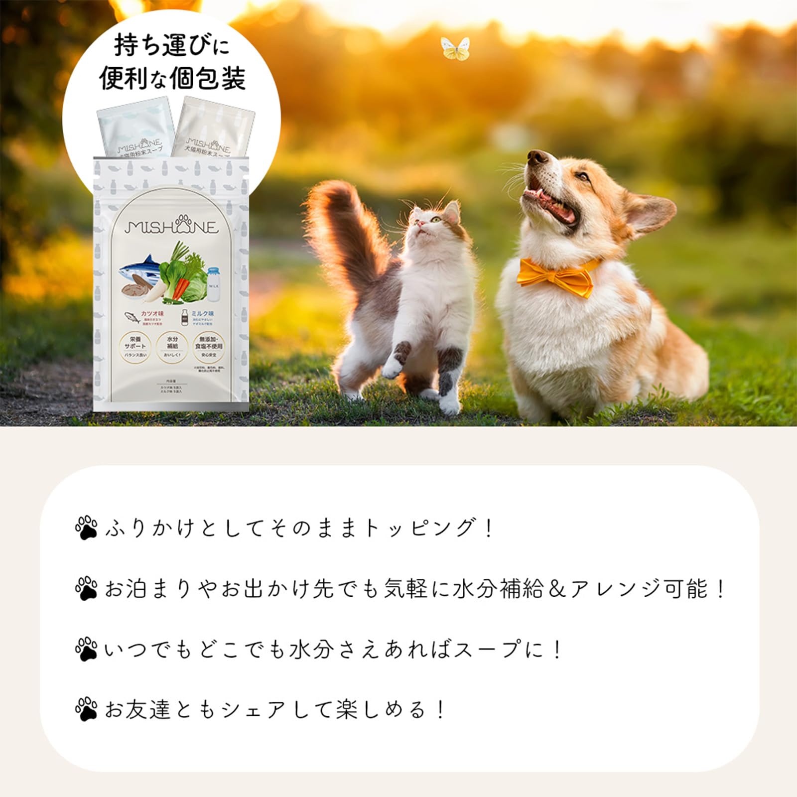 Amazon | ミシュワン MISHONE 犬猫用粉末スープ カツオ・ミルク味 (各