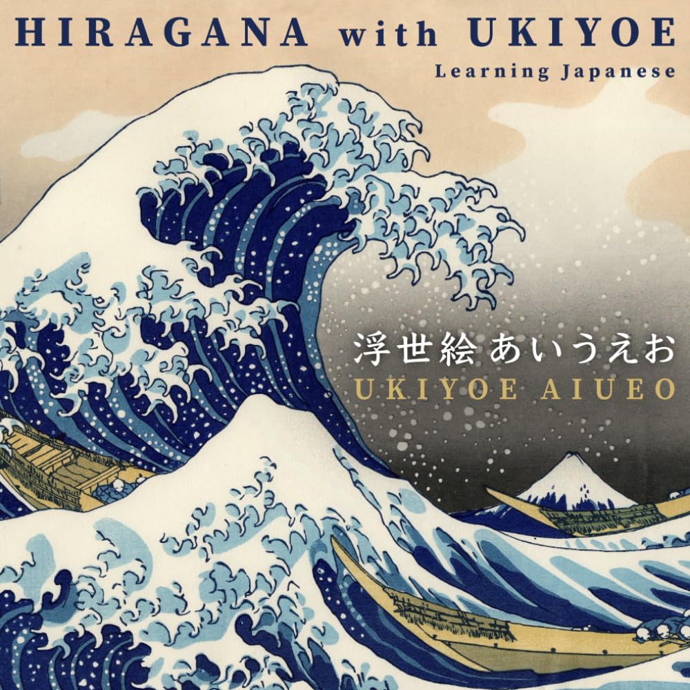 UKIYOE AIUEO - Hiragana with Ukiyoe: Learning Japanese (UKIYOE AIUEO 浮世絵あいうえお)