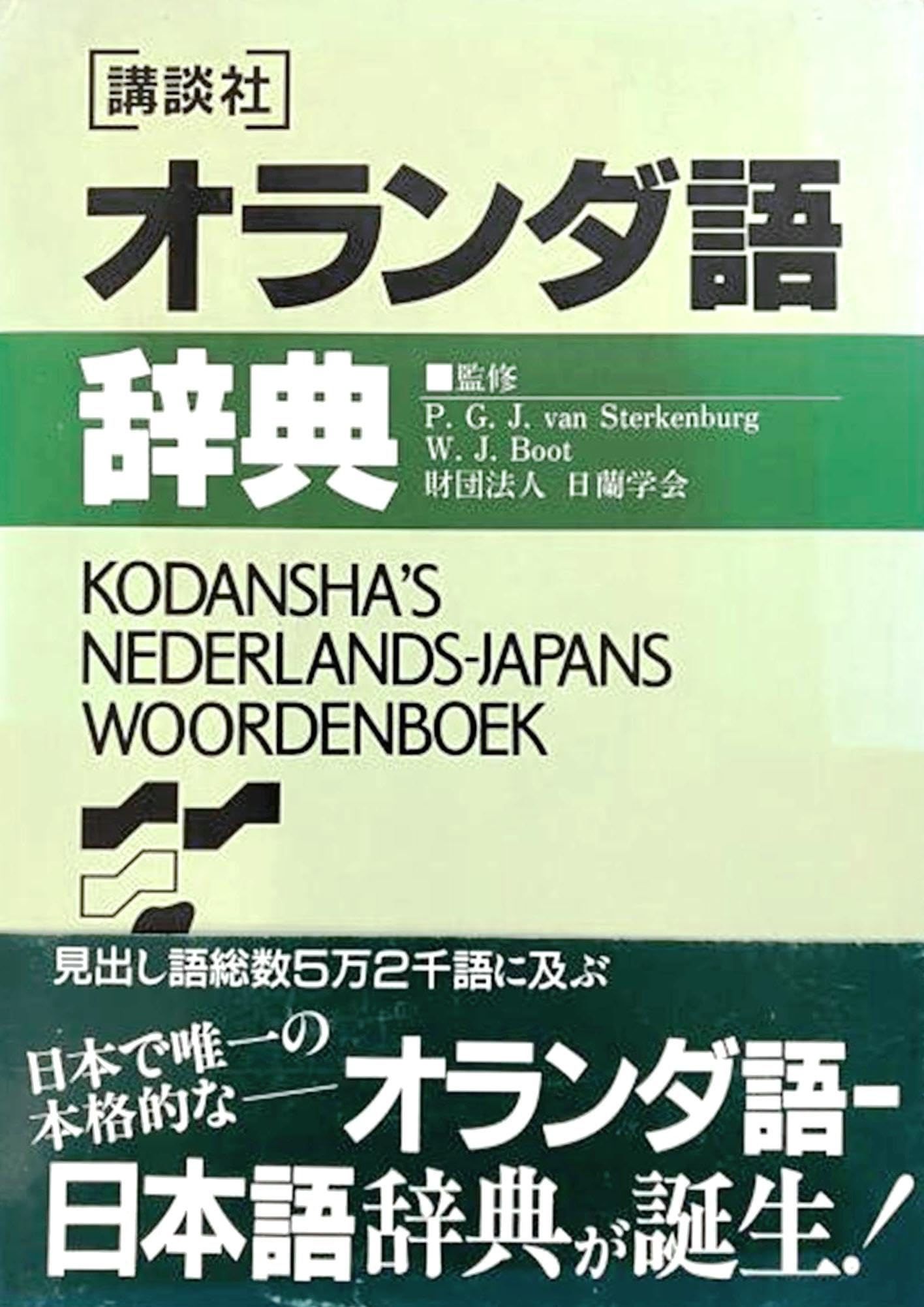 Gaudi (オランダ語) オランダ語の基礎［新版］ - 白水社