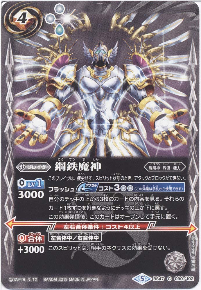 バトルスピリッツ　鋼鉄　7枚セット Amazon.co.jp: 【シングルカード】鋼鉄魔神 （BS47-090） - バトル