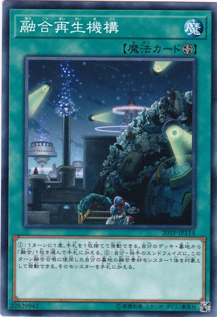 Amazon.co.jp: 遊戯王 融合再生機構 20TP-JP114 トーナメントパック