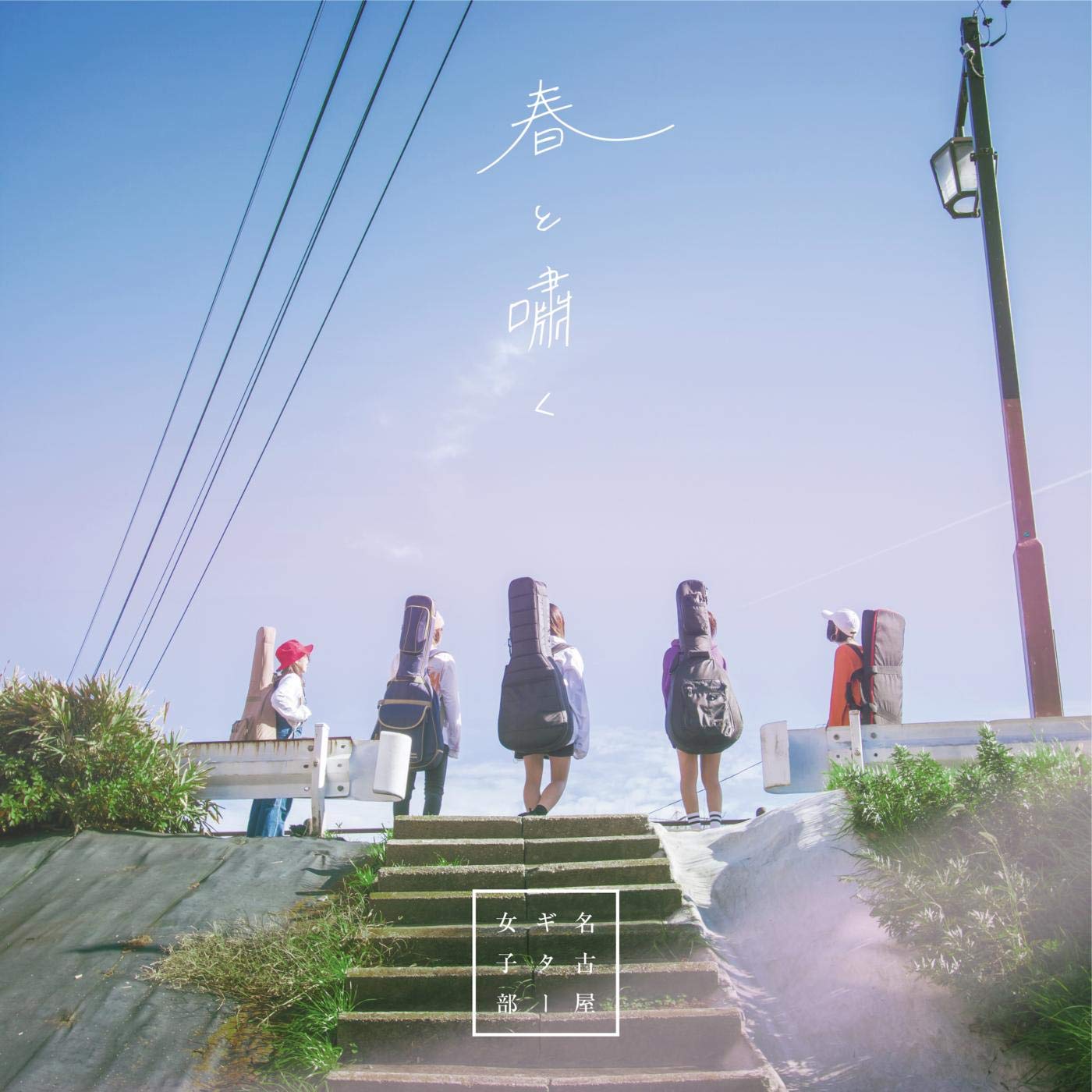 NAGOYA GUITAR GIRLS CLUB