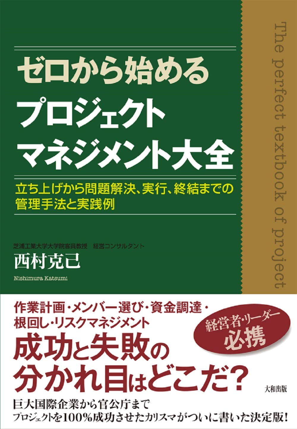 【超美品】プロジェクト実行ガイド大全 プロジェクト実行ガイド大全 | 大場 京子 |本 | 通販 | Amazon