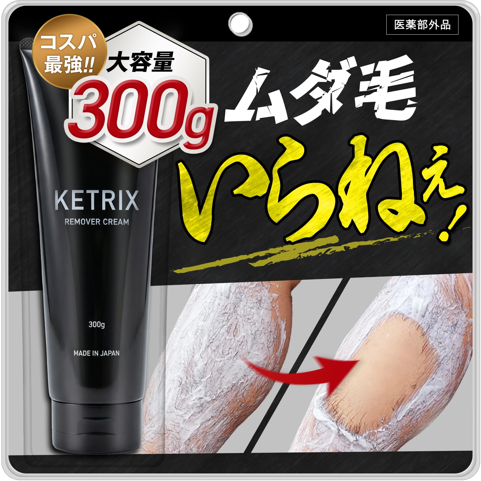 Amazon.co.jp: 【大容量300gの医薬部外品 除毛クリーム】KETRIX メンズ