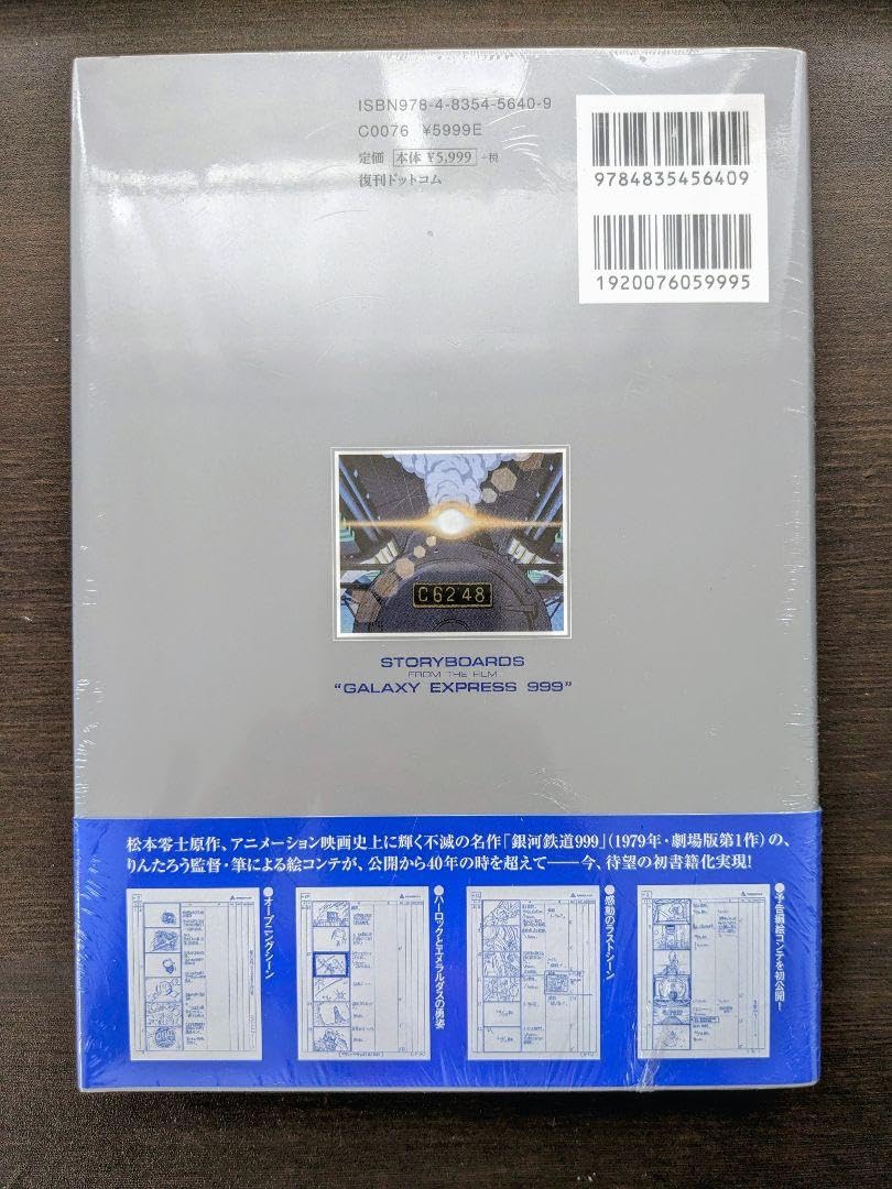 Amazon.co.jp: 映画「銀河鉄道999」絵コンテ帳 : 文房具・オフィス用品